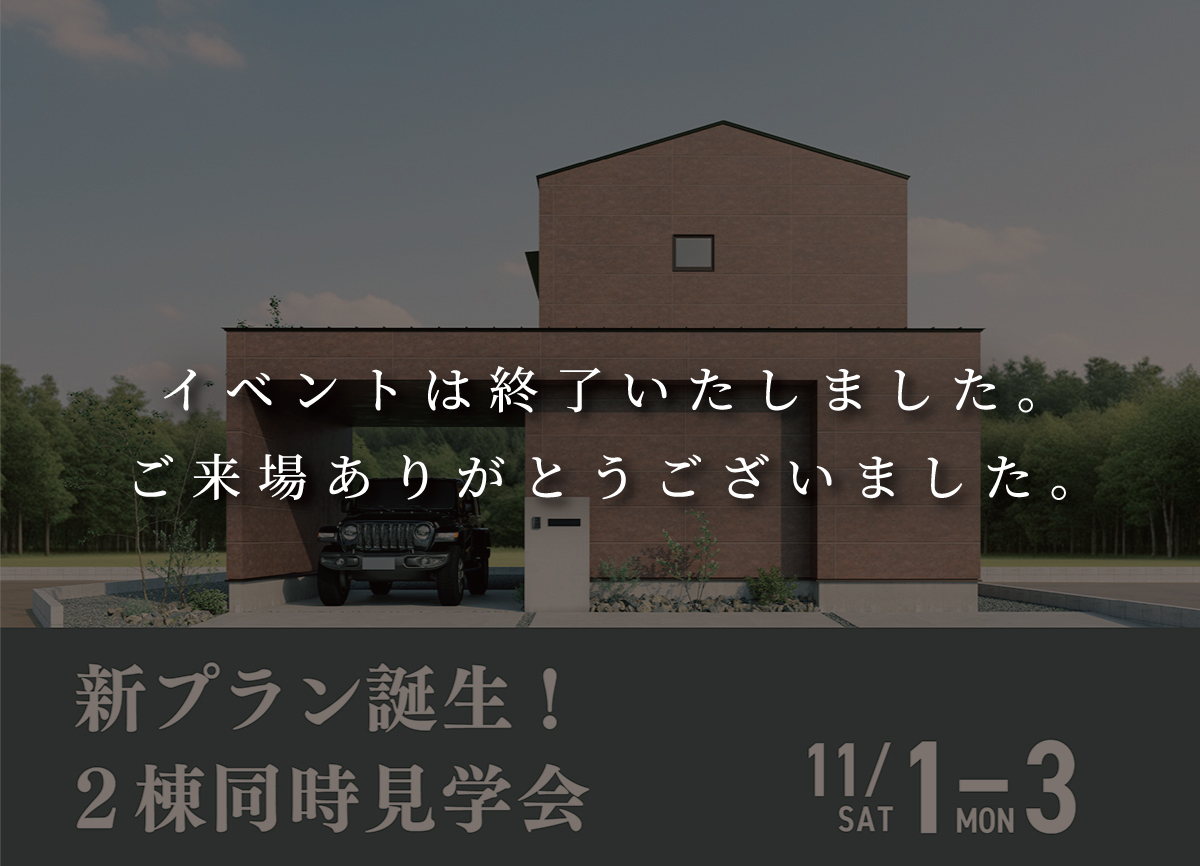 2棟同時開催　NEWモデル見学会 画像